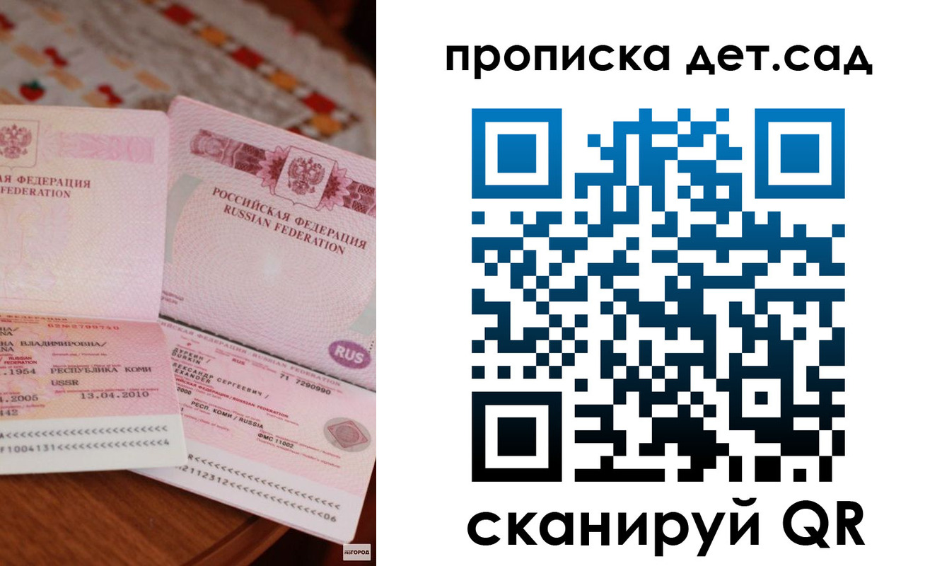 временная регистрация законно в Скопине