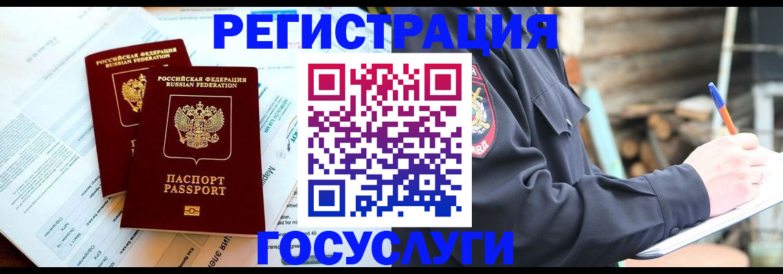 временная регистрация купить в Скопине