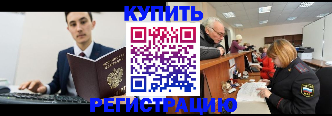прописка иностранных граждан в Скопине
