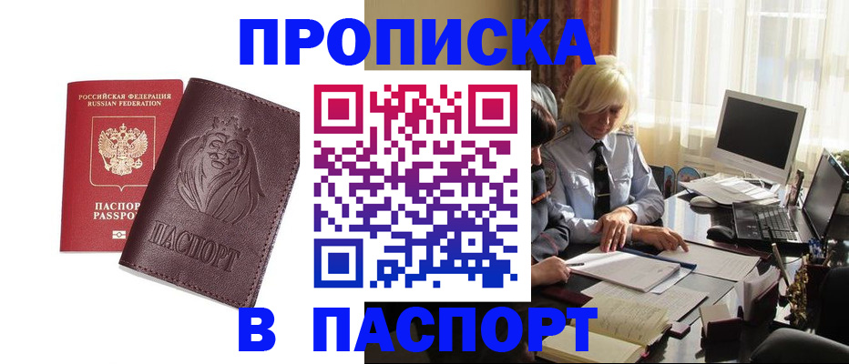 прописка в квартире в Скопине