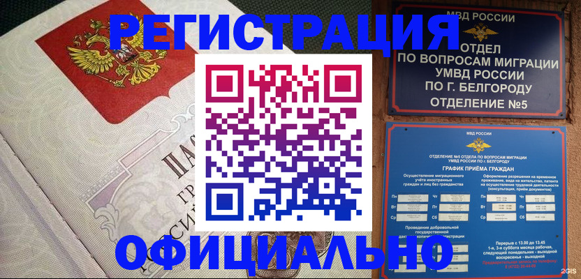 временная регистрация законно в Скопине